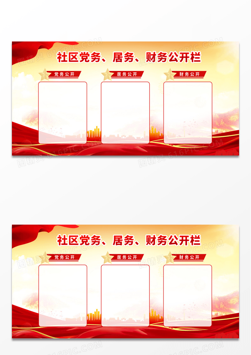简约大气社区党务居务财务党务政务公开栏