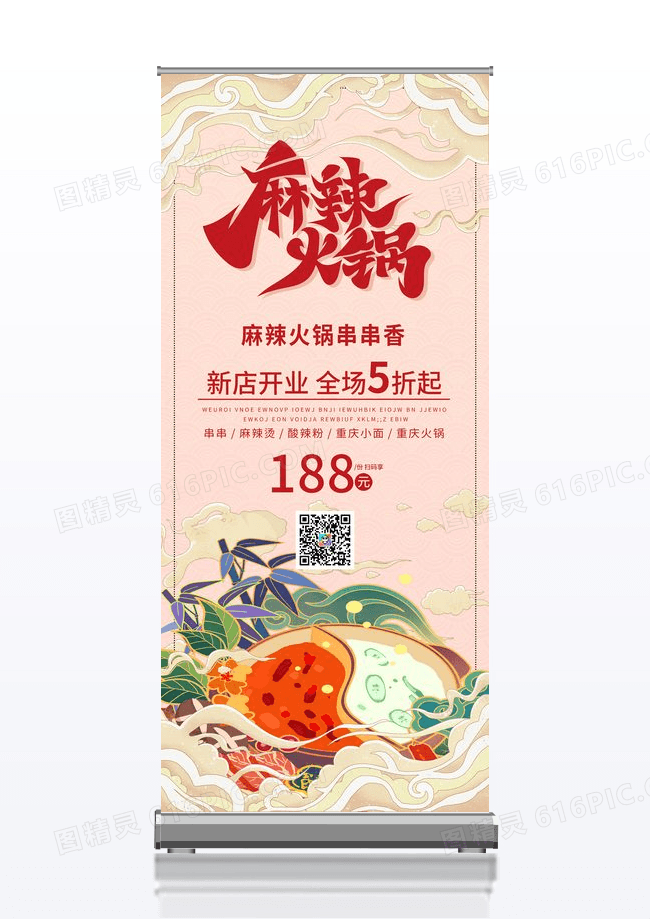 麻辣火锅串串香新店开业无辣不欢美食展架