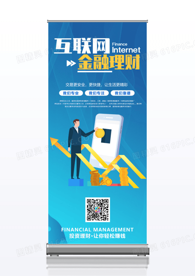 简约互联网金融理财展架易拉宝