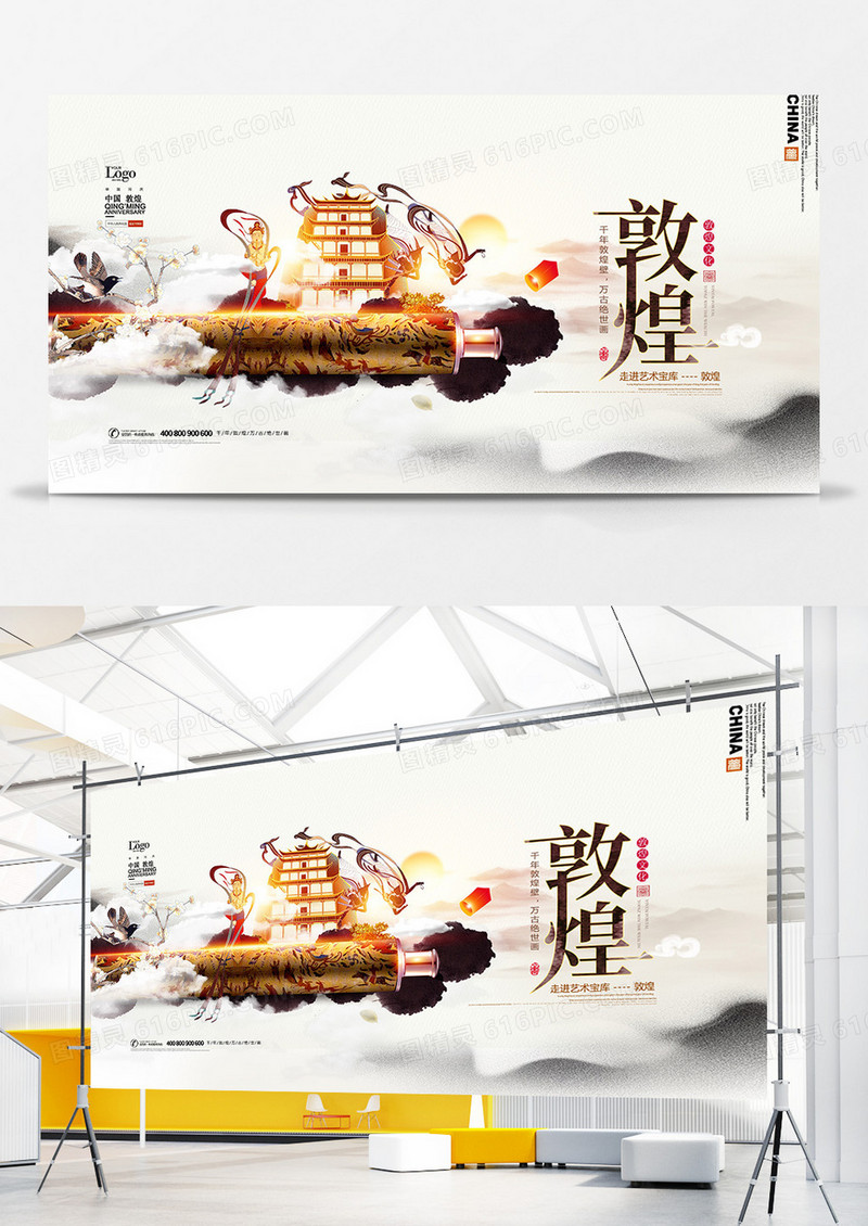 水墨中国风敦煌文化旅游展板设计