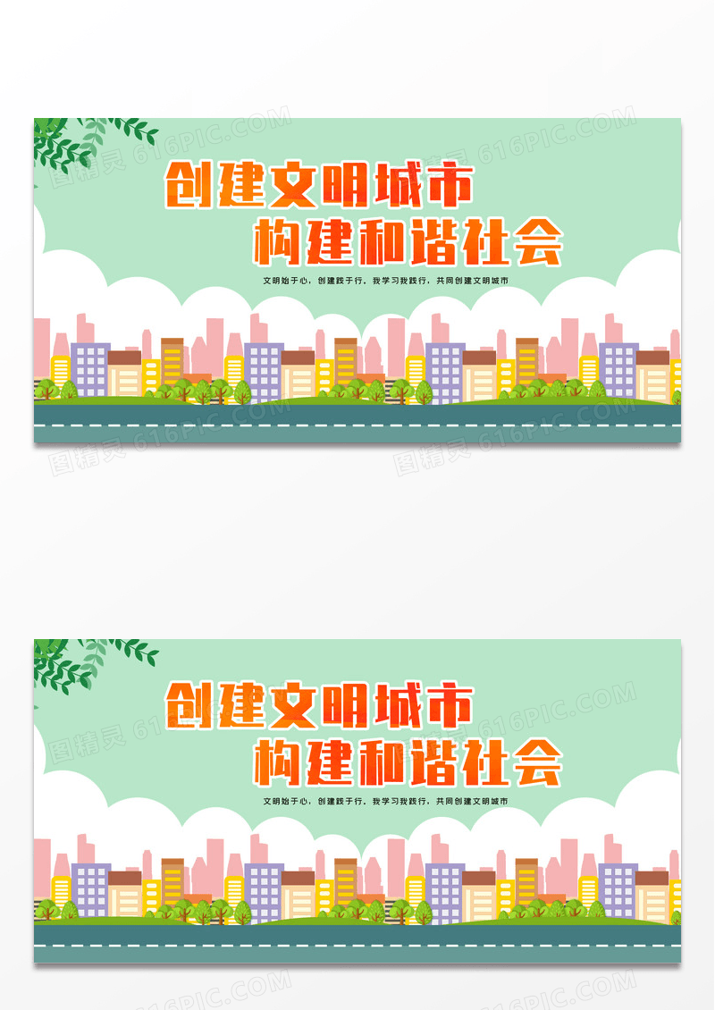 清新简约创建文明城市构建和谐社会宣传背景
