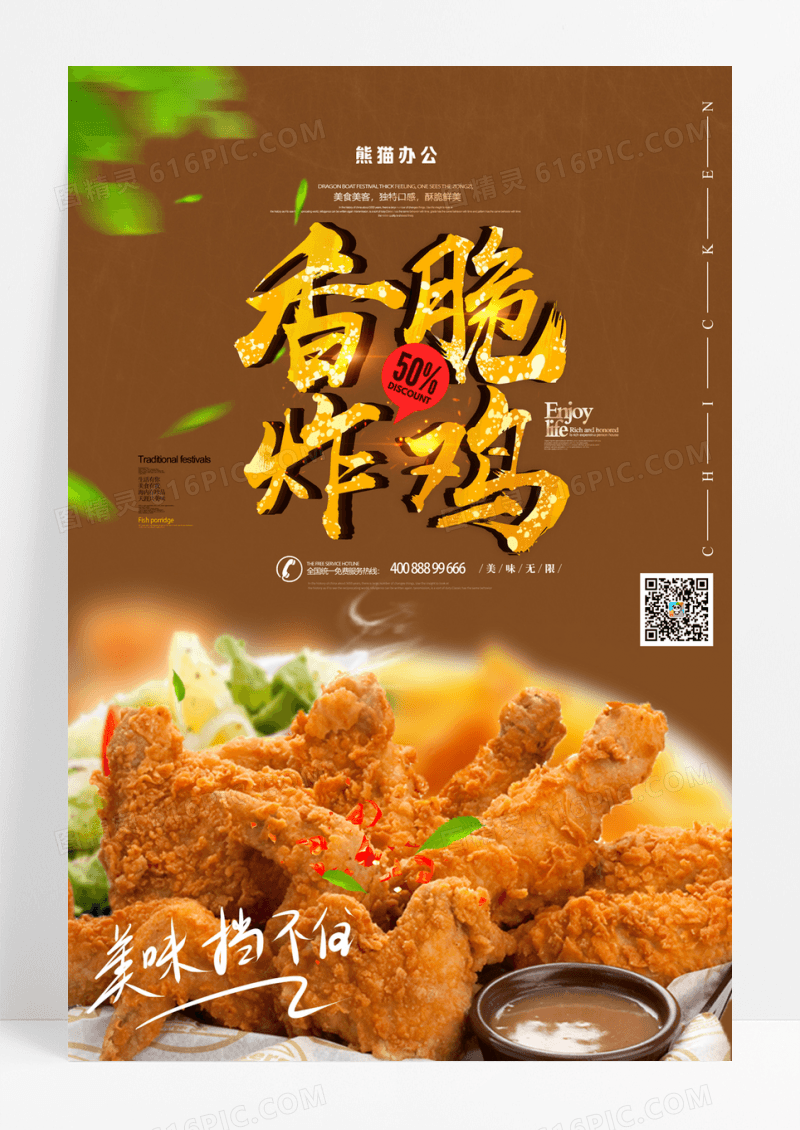 美味挡不住香脆炸鸡促销宣传海报