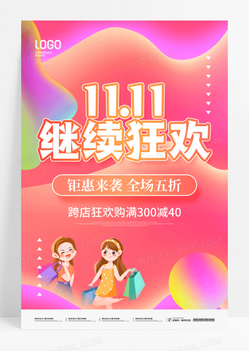 简约双十一线下狂欢节商场促销宣传海报双十一抢先购双十一特惠双十一返场