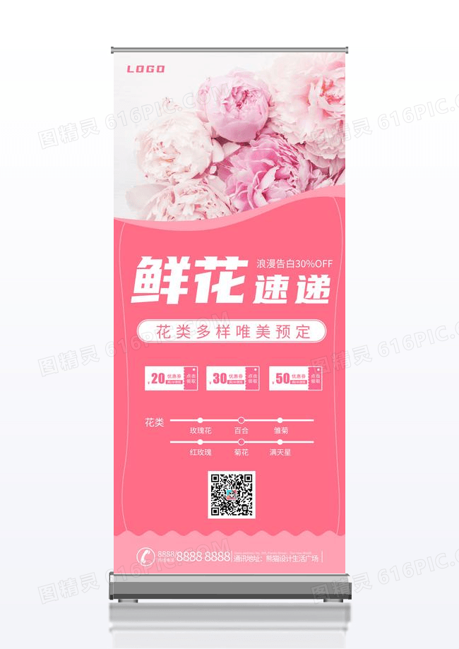 粉色简约时尚花店促销易拉宝展架