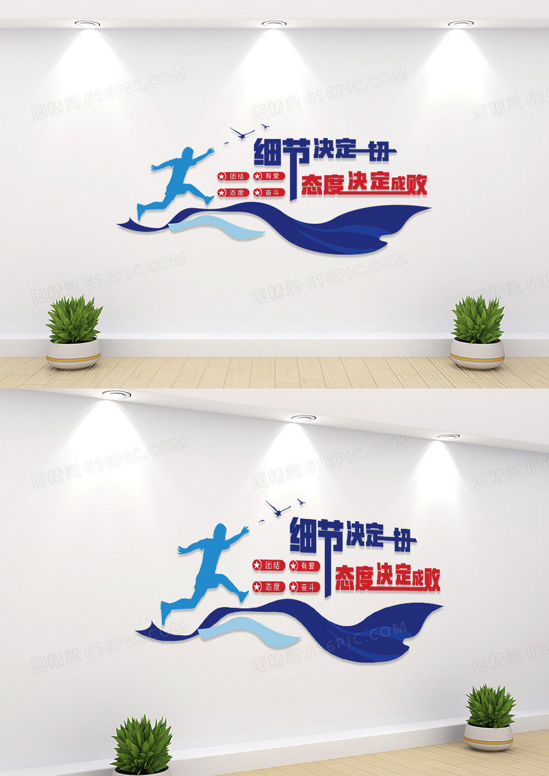 简约细节决定一切态度决定成败企业标语文化墙