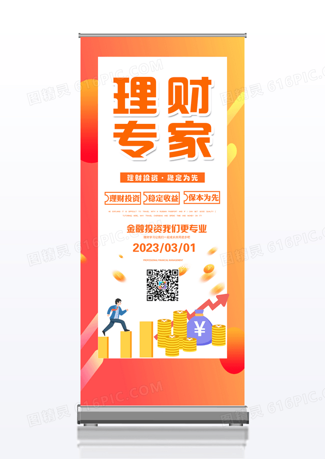 高端时尚喜庆金融理财X展架易拉宝