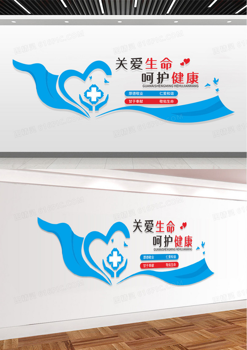 蓝色关爱生命呵护健康医疗文化墙