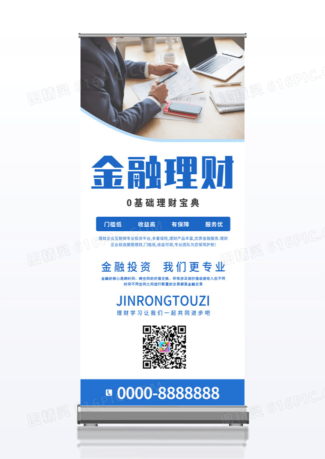 深蓝高端大气理财易拉宝设计