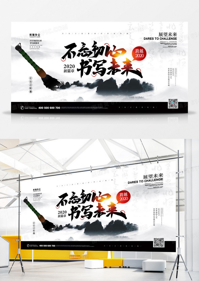 不忘初心书写未来企业正能量展板