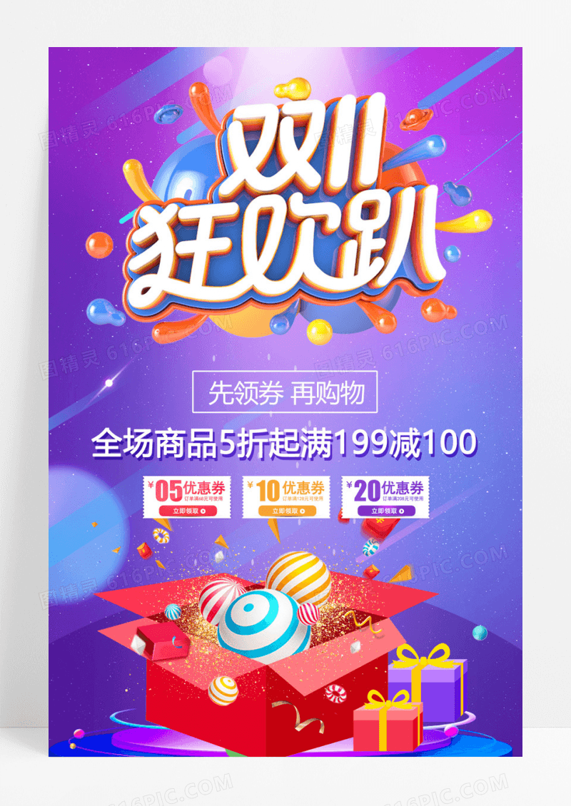 时尚大气小清新双11打破底价宣传海报