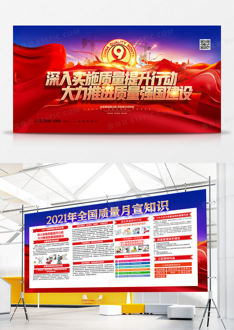 创意大气2021全国质量月双面宣传展板设计 