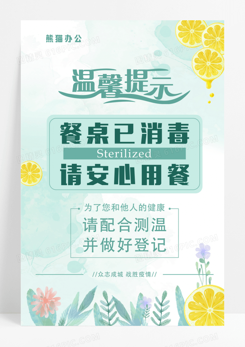 绿色小清新文艺温馨提示宣传海报