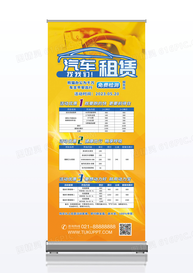 黄色简约汽车租赁租车展架易拉宝