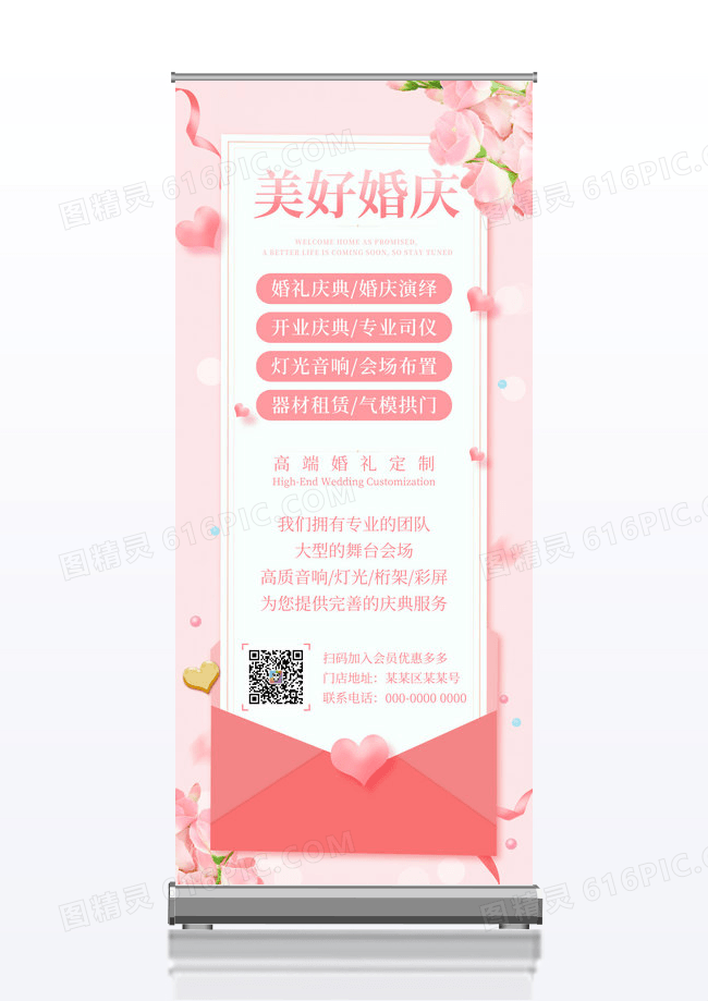 清新粉色插画婚庆婚礼定制展架海报