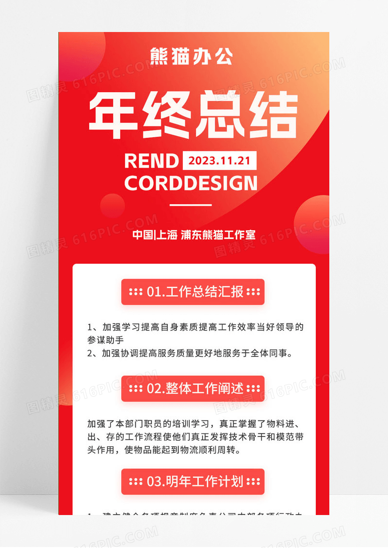 红色简约大气清新年终总结年终工作总结长图年终总结工作总结