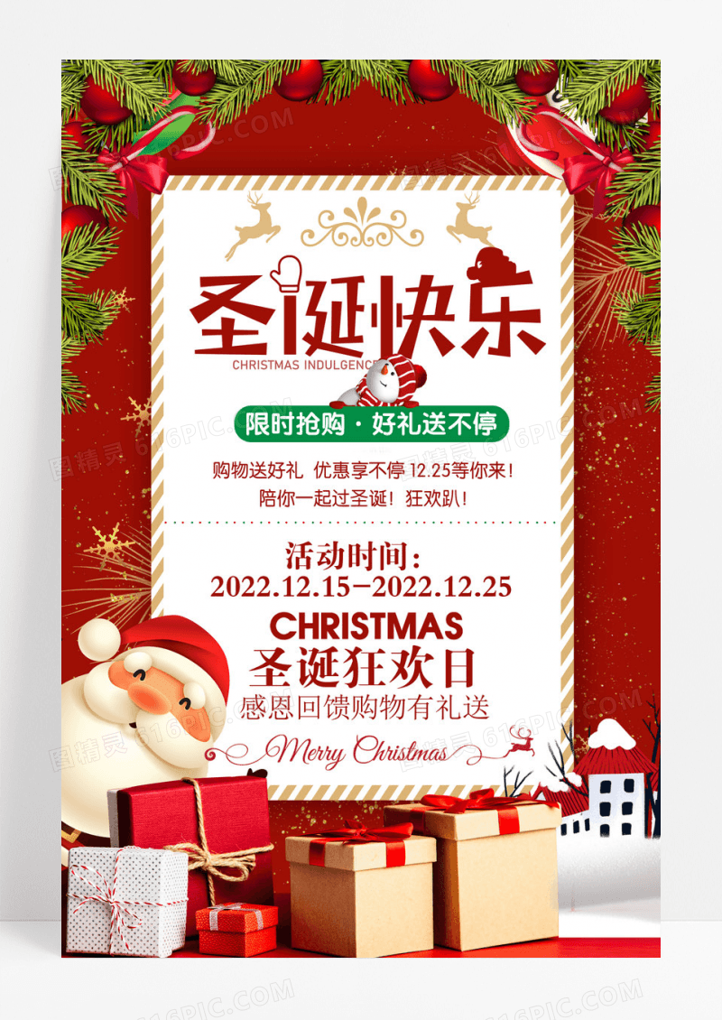 红色简约风格圣诞快乐节日促销海报