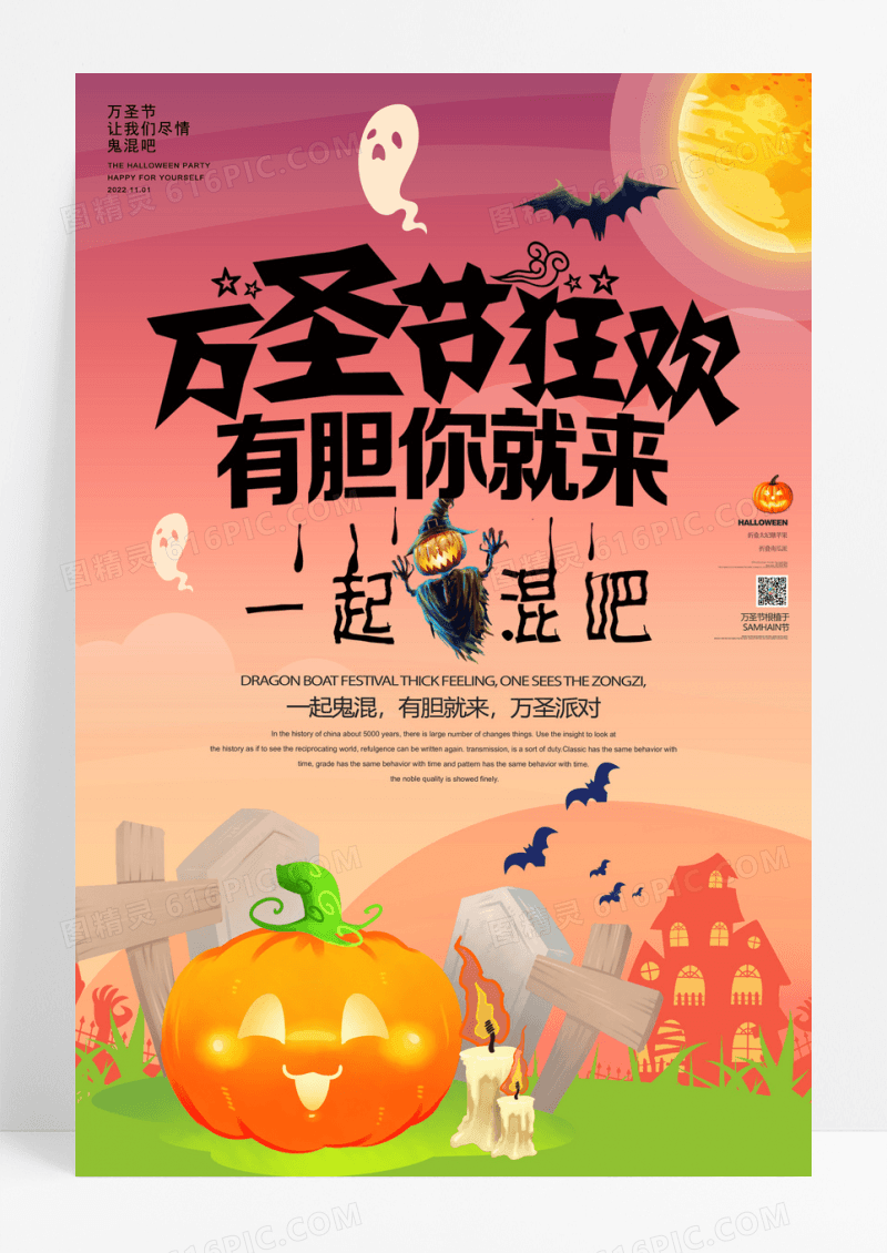卡通万圣节狂欢有胆你就来派对海报
