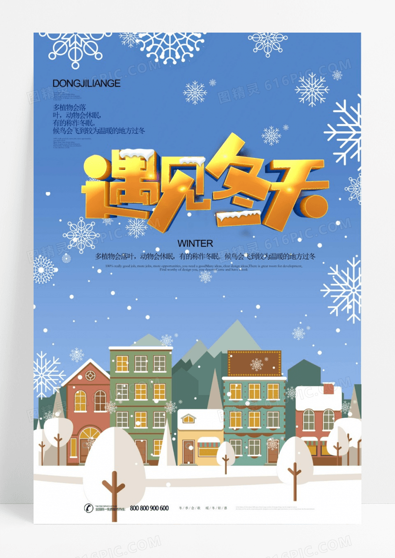 插画唯美冬天海报