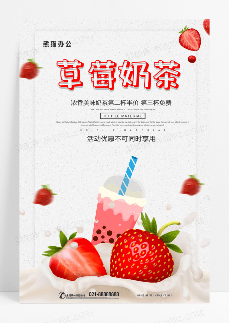 清新简约草莓奶茶饮品海报