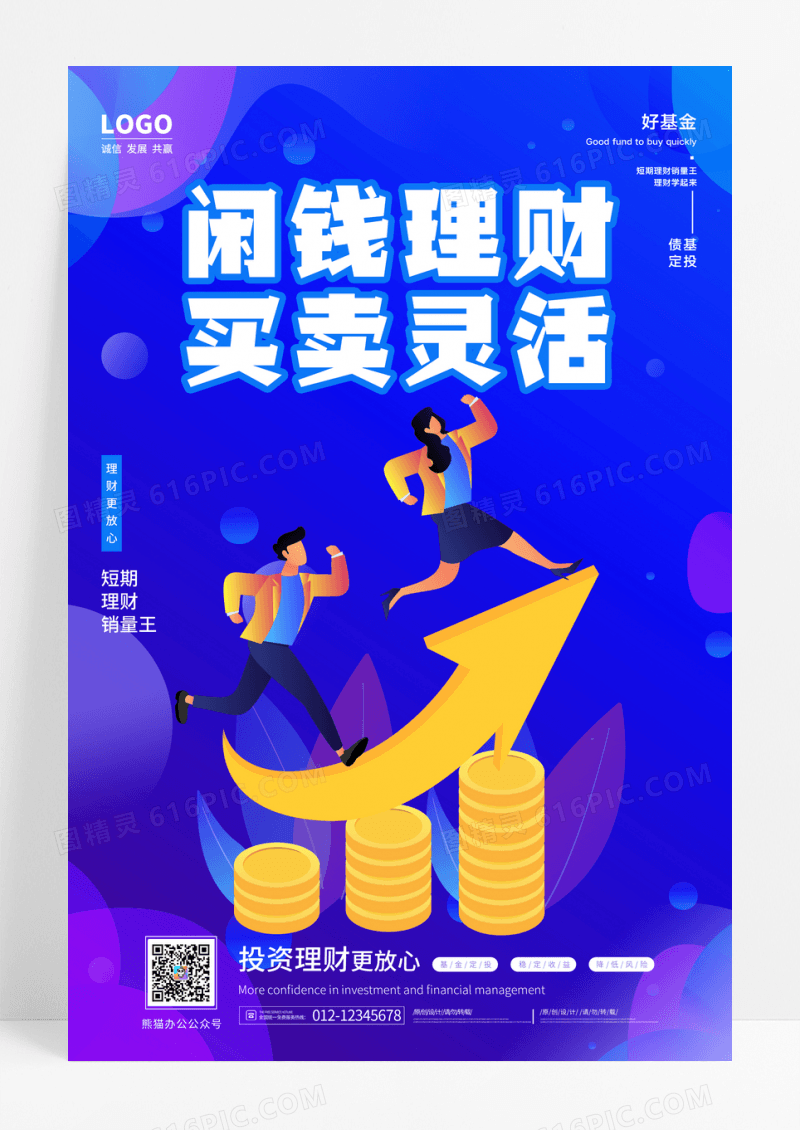 蓝色闲钱理财买卖灵活理财保险海报设计