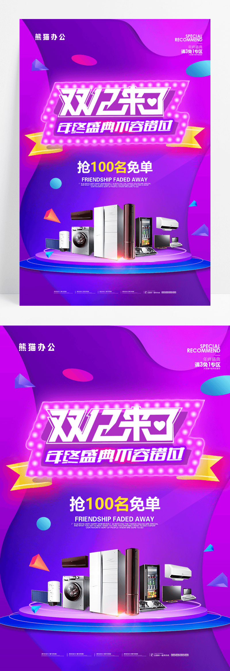 紫色双12年终盛典天猫淘宝电商促销海报