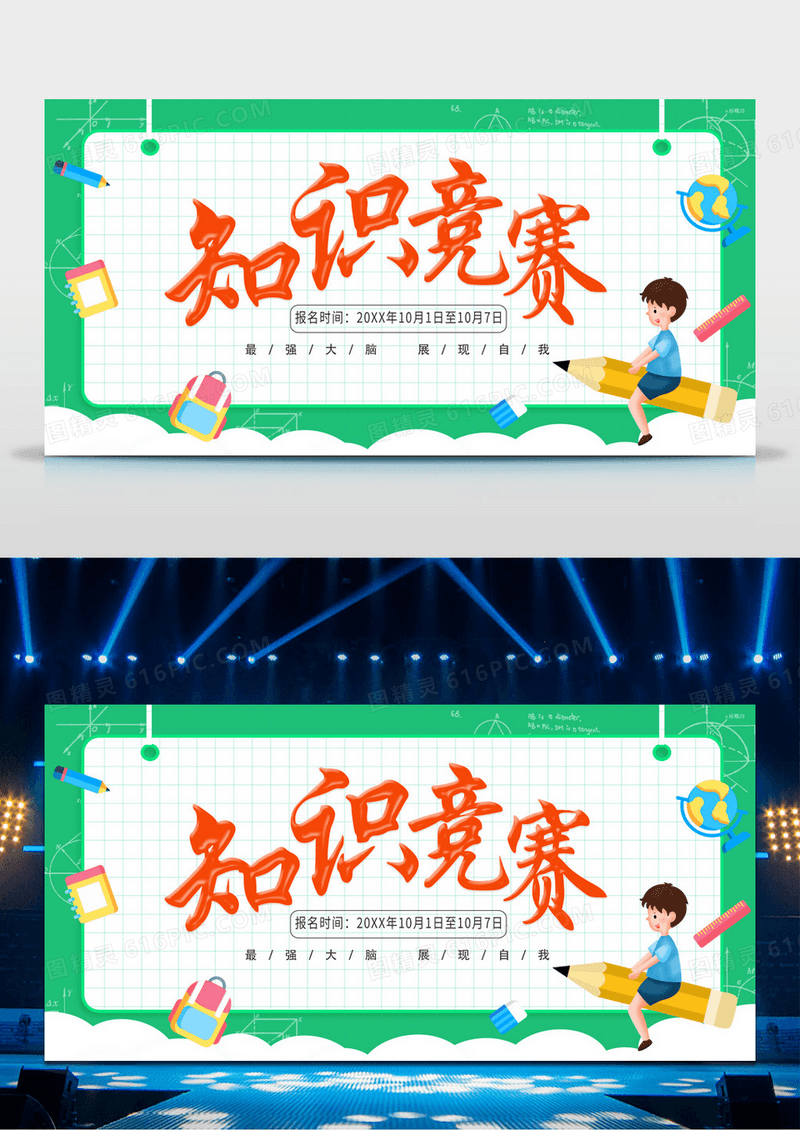 简约绿色卡通孟菲斯知识竞赛微信头图背景知识展板