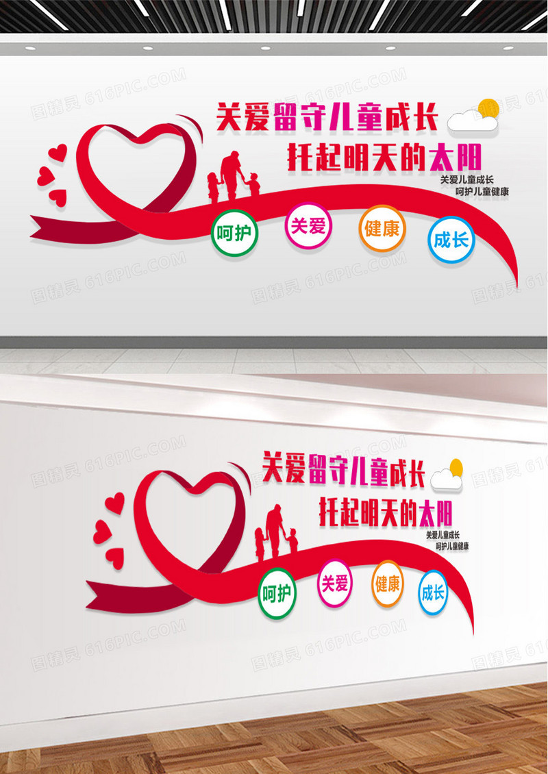 红色创意关爱留守儿童公益服务文化墙