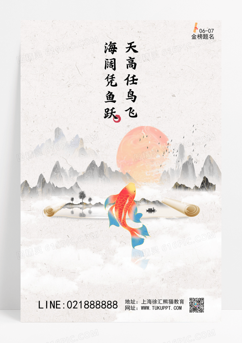 中国风水墨高考金榜题名海报
