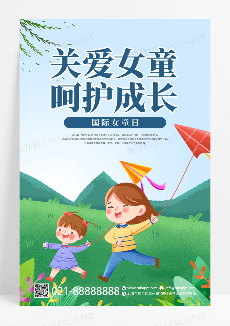 蓝色卡通国际女童日宣传节日海报