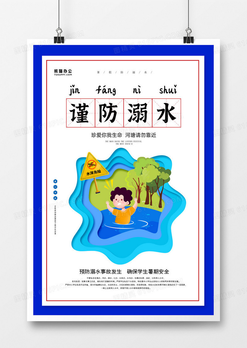 简约卡通暑期防溺水注意事项宣传海报