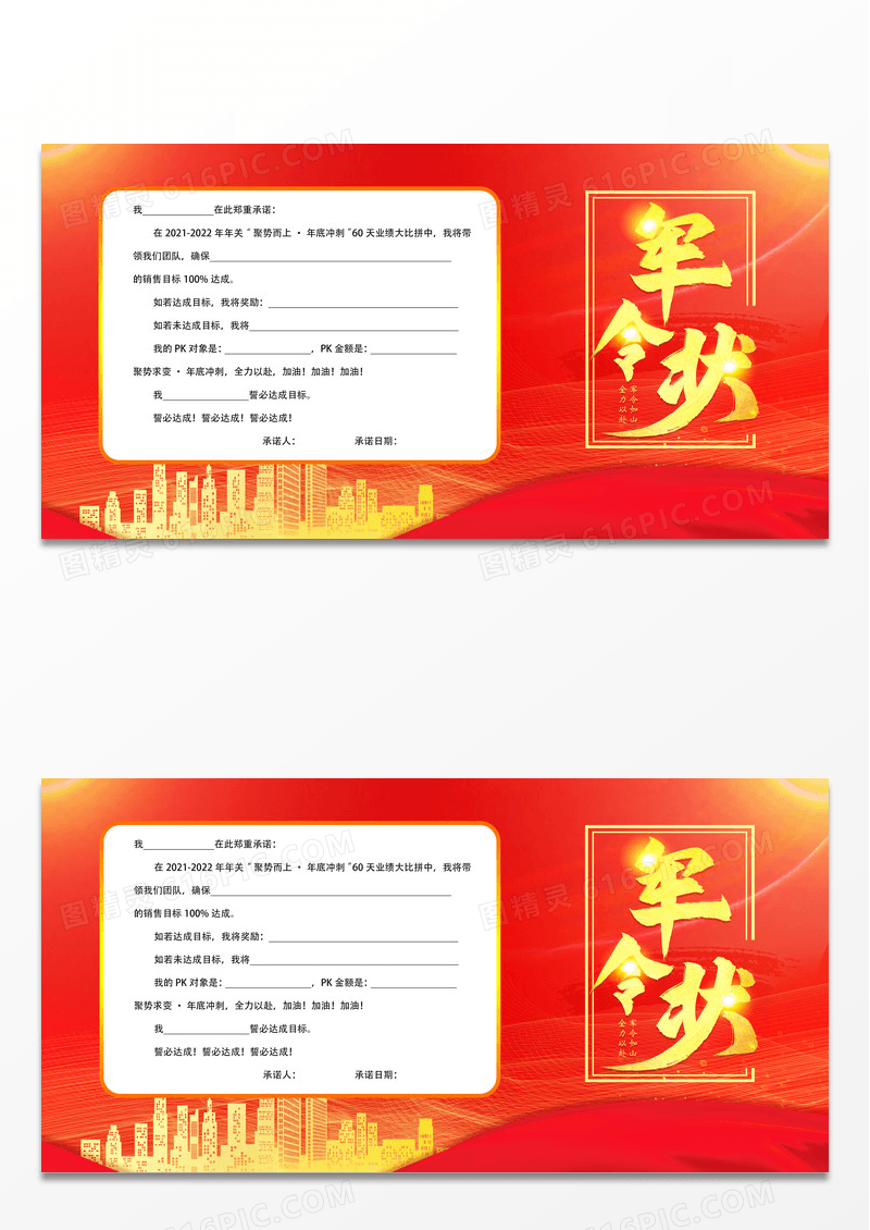 红色大气2022虎年军令状宣传励志展板设计