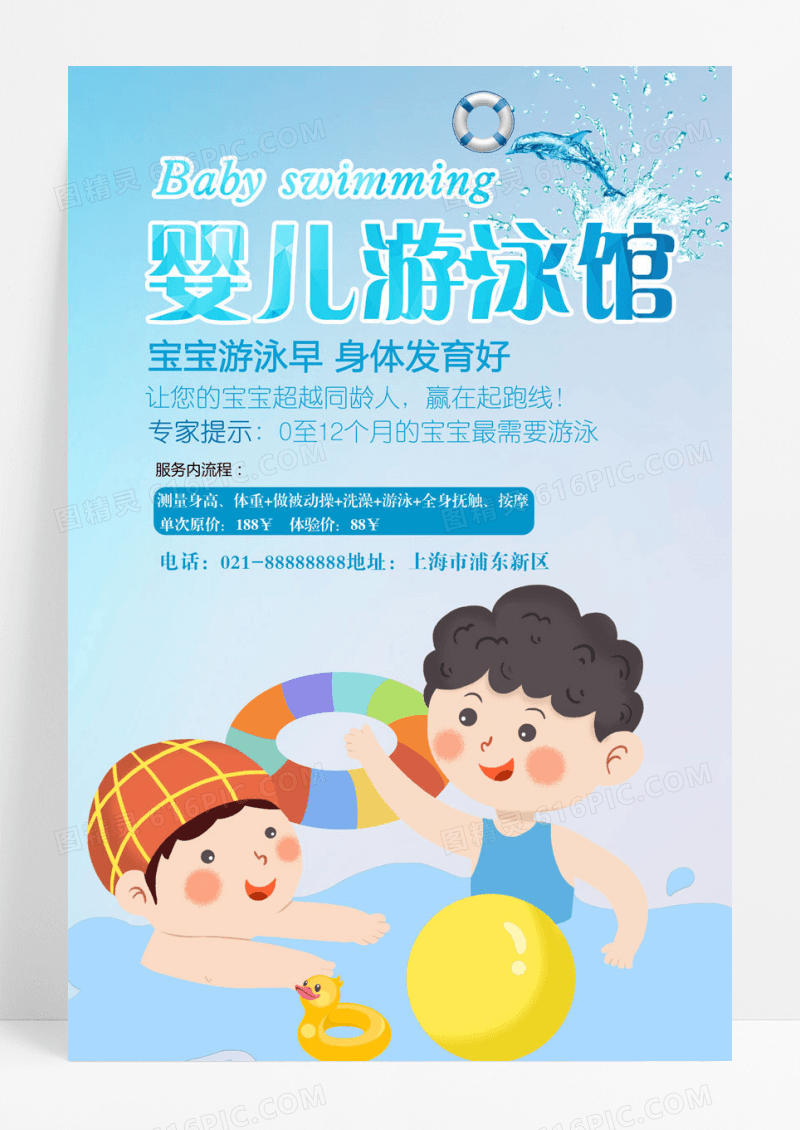 卡通婴儿游泳馆儿童游泳游泳班儿童促销活动海报