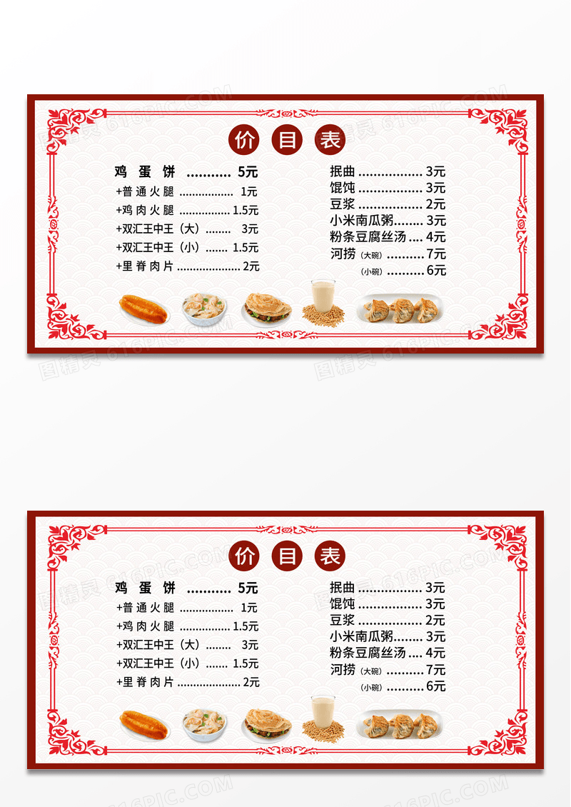 简约早餐价格表美食价格表展板模板设计