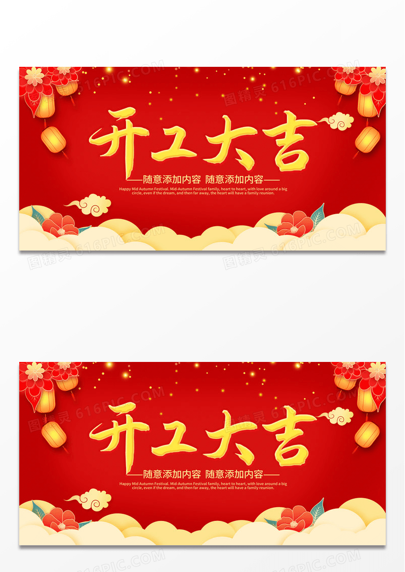 简约新年开门红红色喜庆开工大吉展板