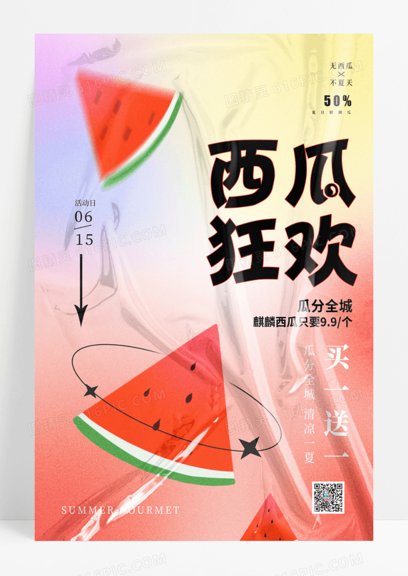 粉色弥散酸性西瓜狂欢夏日美食西瓜促销海报