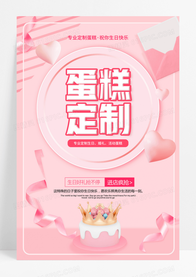 创意粉色小清新蛋糕定制海报设计