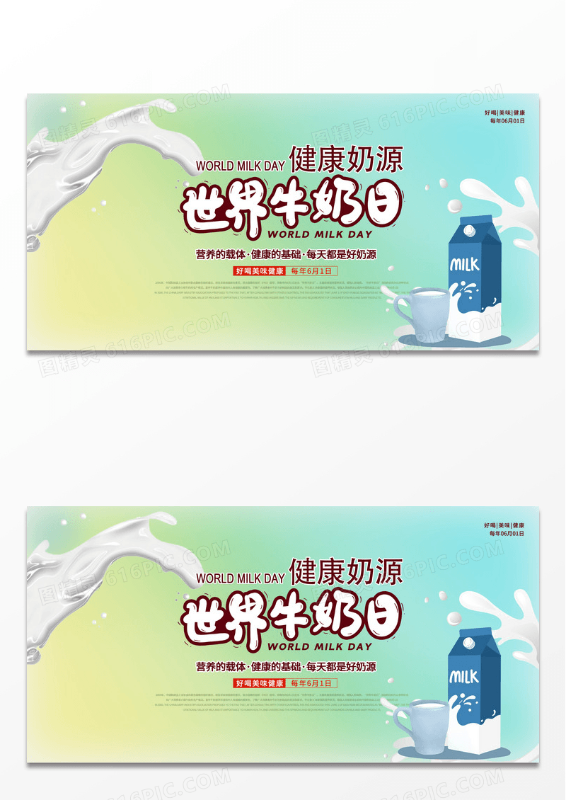 渐变简约创意世界牛奶日宣传展板