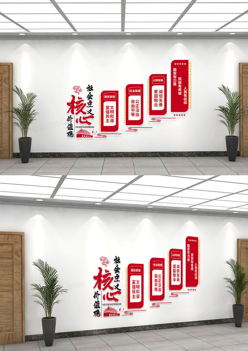 红色简约中国风社会主义核心价值观党建楼梯文化墙