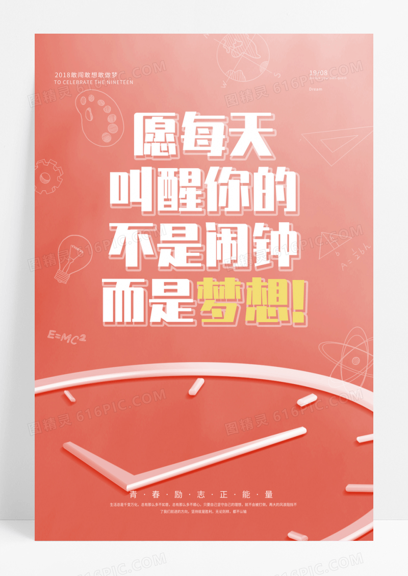 早安你好励志心灵鸡汤粉色简约海报