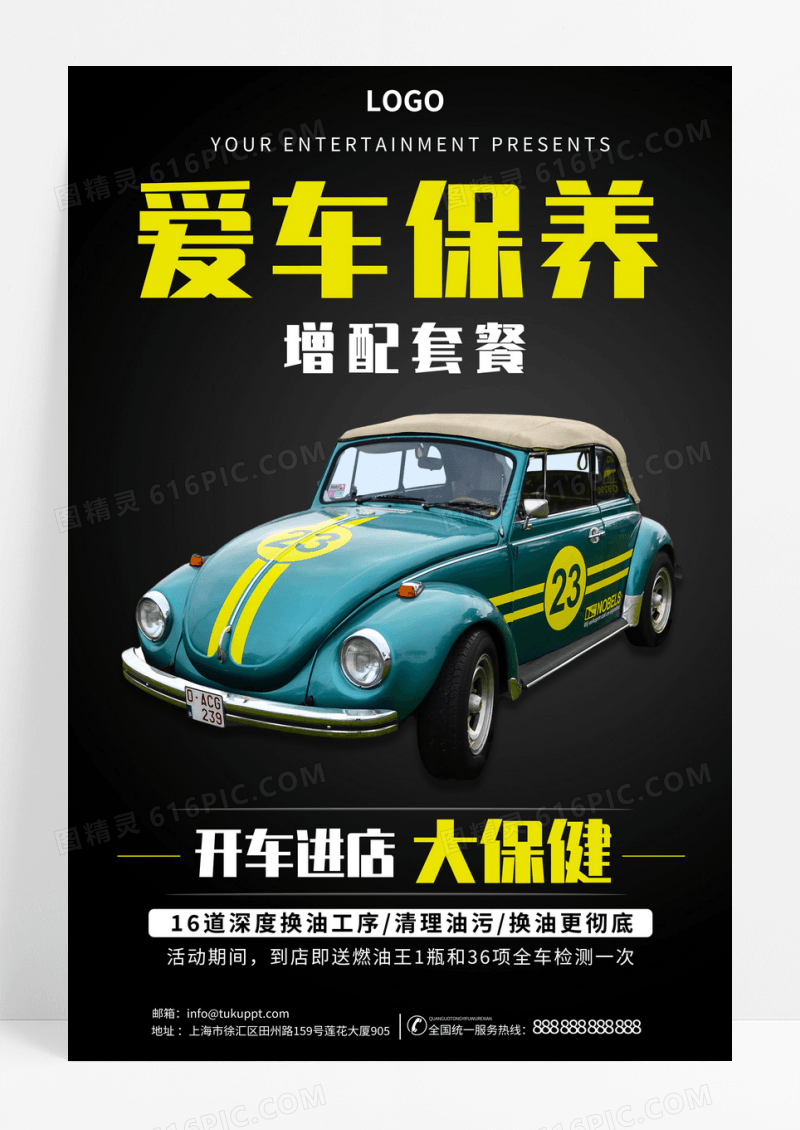 爱车保养高档汽车4S店保养海报