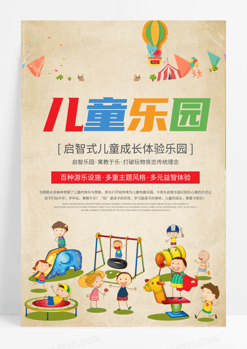 简约插画儿童乐园游乐场海报设计