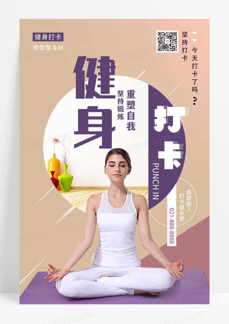 黄色简约健身打卡运动打卡海报设计