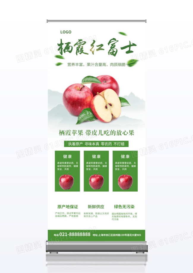栖霞红富士现摘水果宣传促销x展架