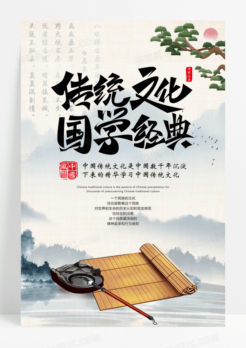 中国风水墨山水传统文化海报