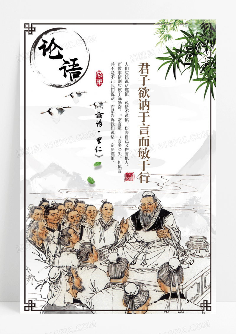 中国风国学论语教育培训宣传文化海报