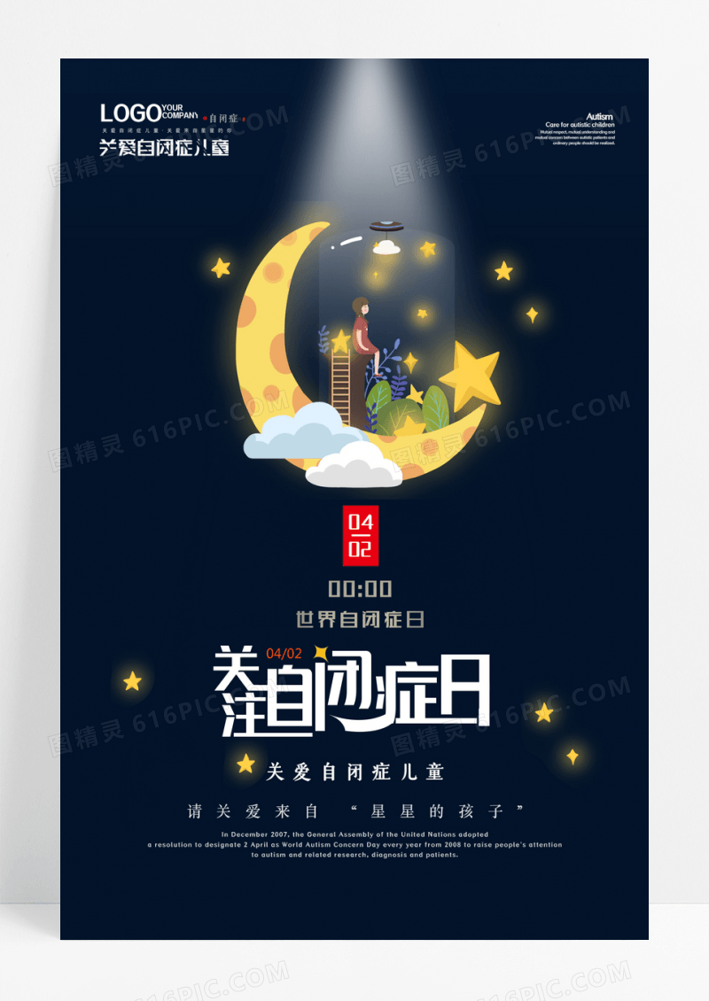 关注自闭症儿童公益简约宣传海报