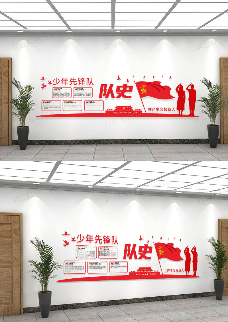 红色中国少年先锋队队史文化墙