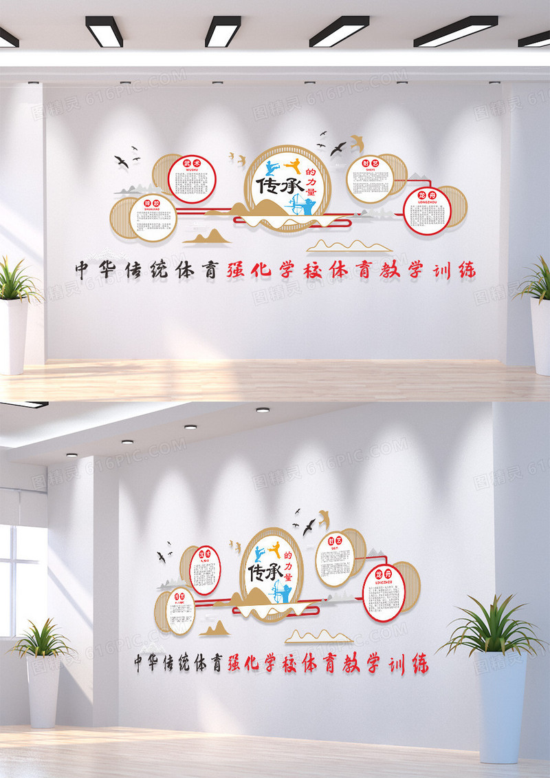 中华传统体育强化训练文化墙设计
