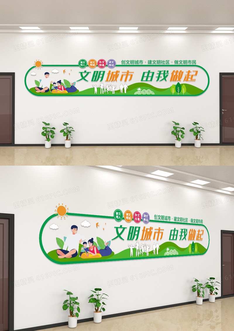 文明城市由我做起 社区文化墙