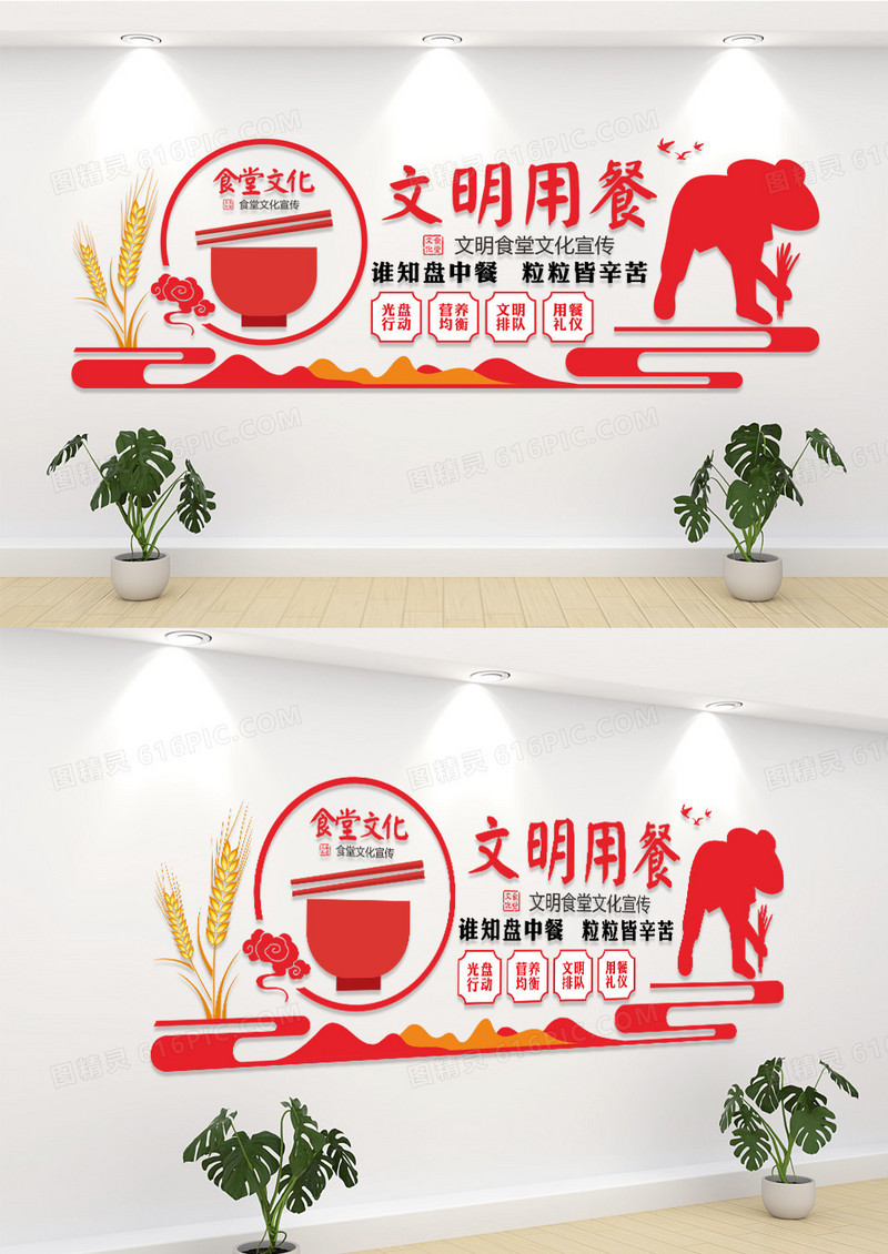 校园文化食堂文明用餐文化墙
